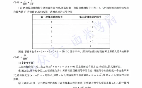 21年下-初中数学真题-答案_4-教培资料-26年最新资料-同步更新_初中高中教资_03科三专项（进去保存报考的学科即可）_01科目三FB网课、三色速记手册、知识点导图等推荐_初中