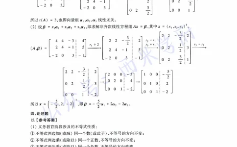 21年下-初中数学真题-答案_4-教培资料-26年最新资料-同步更新_初中高中教资_03科三专项（进去保存报考的学科即可）_01科目三FB网课、三色速记手册、知识点导图等推荐_初中
