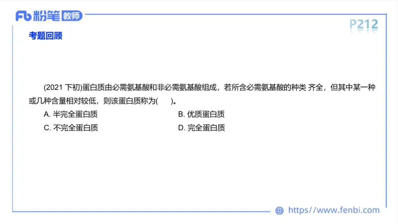 6.18-中学科目三理论精讲13-体育保健学2-岳博_4-教培资料-26年最新资料-同步更新_科一科二电子资料合集中小幼（笔记真题知识点汇总等）文件多，按需保存_01西米合集_上课课件