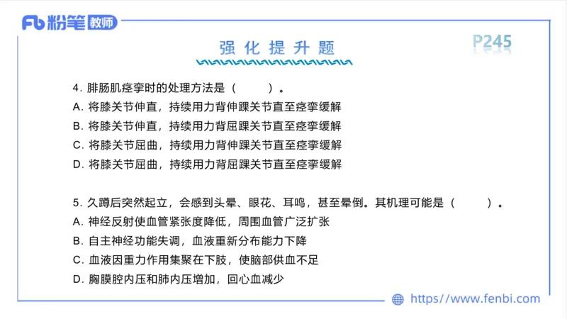 6.18-中学科目三理论精讲13-体育保健学2-岳博_4-教培资料-26年最新资料-同步更新_科一科二电子资料合集中小幼（笔记真题知识点汇总等）文件多，按需保存_01西米合集_上课课件