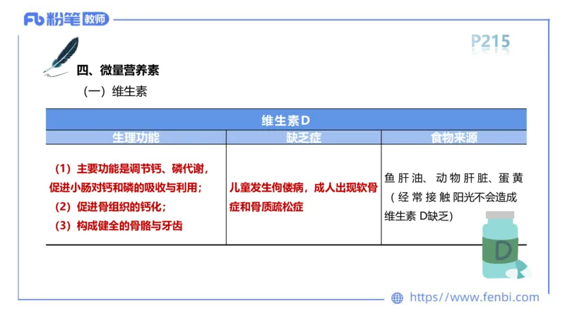 6.18-中学科目三理论精讲13-体育保健学2-岳博_4-教培资料-26年最新资料-同步更新_科一科二电子资料合集中小幼（笔记真题知识点汇总等）文件多，按需保存_01西米合集_上课课件