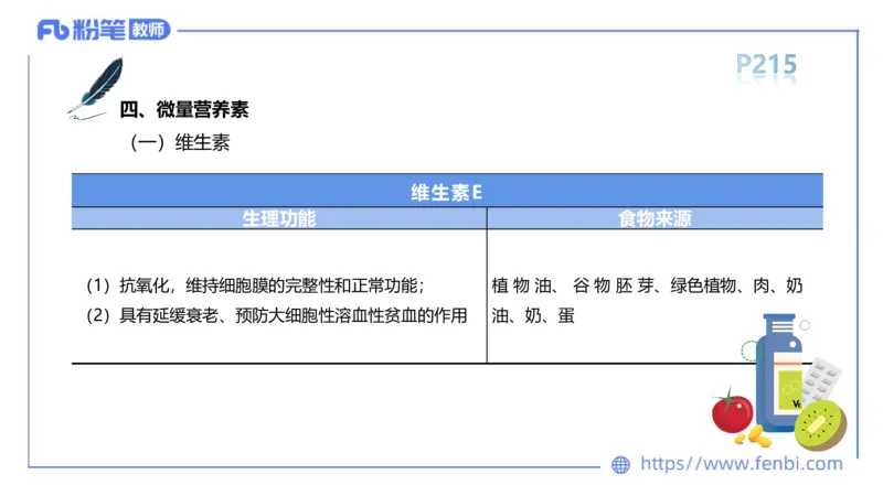 6.18-中学科目三理论精讲13-体育保健学2-岳博_4-教培资料-26年最新资料-同步更新_科一科二电子资料合集中小幼（笔记真题知识点汇总等）文件多，按需保存_01西米合集_上课课件