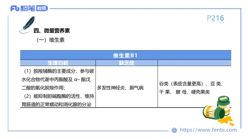 6.18-中学科目三理论精讲13-体育保健学2-岳博_4-教培资料-26年最新资料-同步更新_科一科二电子资料合集中小幼（笔记真题知识点汇总等）文件多，按需保存_01西米合集_上课课件