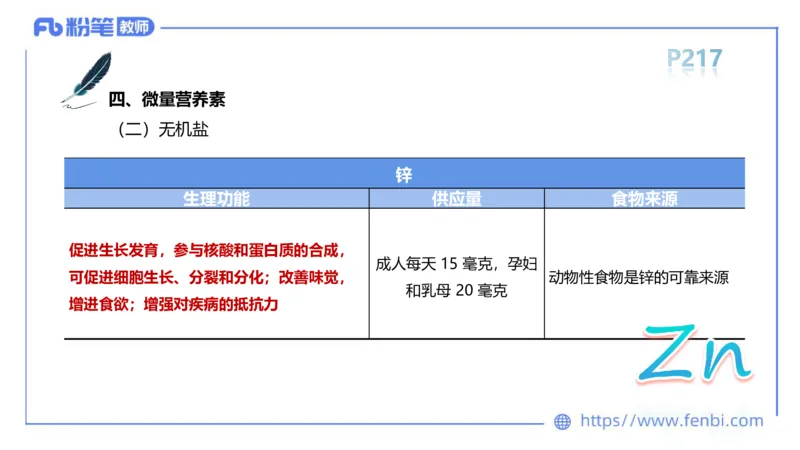 6.18-中学科目三理论精讲13-体育保健学2-岳博_4-教培资料-26年最新资料-同步更新_科一科二电子资料合集中小幼（笔记真题知识点汇总等）文件多，按需保存_01西米合集_上课课件