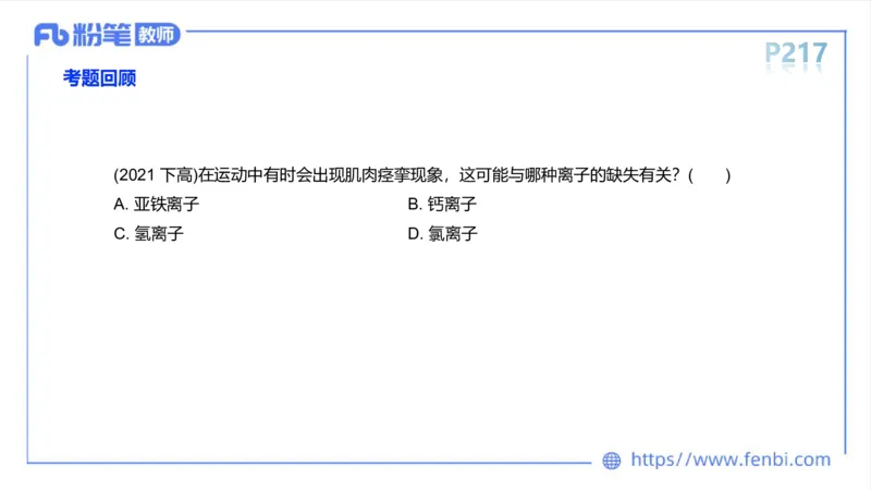 6.18-中学科目三理论精讲13-体育保健学2-岳博_4-教培资料-26年最新资料-同步更新_科一科二电子资料合集中小幼（笔记真题知识点汇总等）文件多，按需保存_01西米合集_上课课件