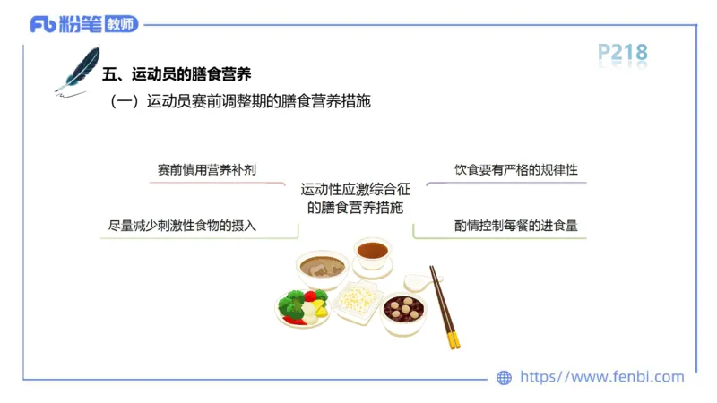 6.18-中学科目三理论精讲13-体育保健学2-岳博_4-教培资料-26年最新资料-同步更新_科一科二电子资料合集中小幼（笔记真题知识点汇总等）文件多，按需保存_01西米合集_上课课件