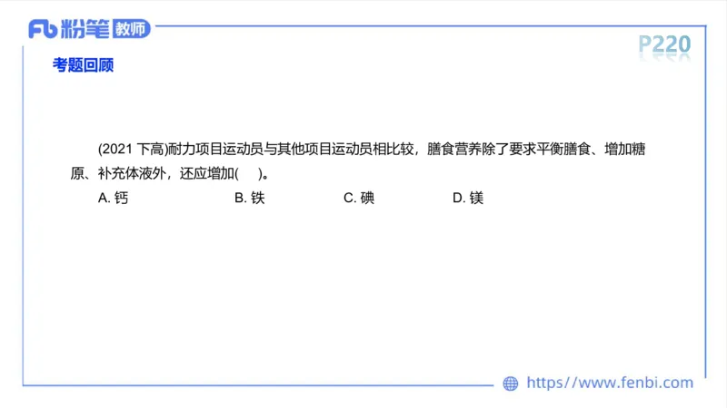 6.18-中学科目三理论精讲13-体育保健学2-岳博_4-教培资料-26年最新资料-同步更新_科一科二电子资料合集中小幼（笔记真题知识点汇总等）文件多，按需保存_01西米合集_上课课件