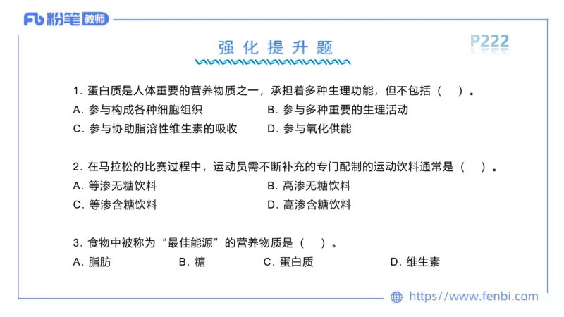 6.18-中学科目三理论精讲13-体育保健学2-岳博_4-教培资料-26年最新资料-同步更新_科一科二电子资料合集中小幼（笔记真题知识点汇总等）文件多，按需保存_01西米合集_上课课件