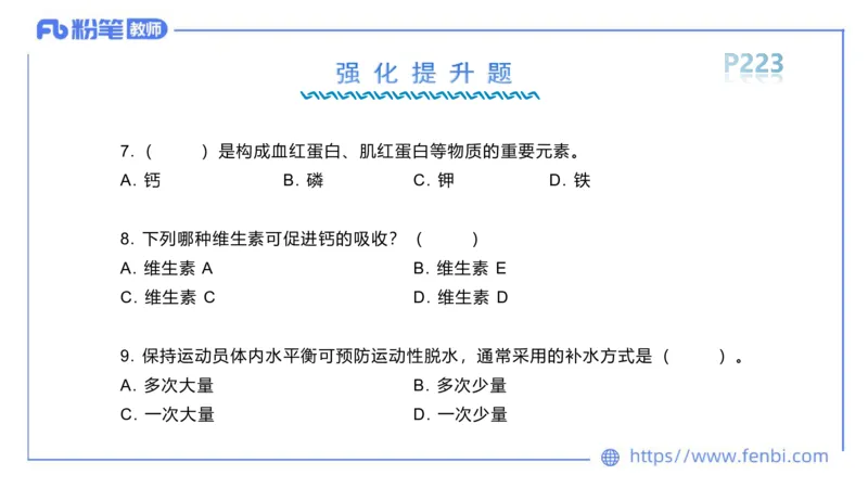 6.18-中学科目三理论精讲13-体育保健学2-岳博_4-教培资料-26年最新资料-同步更新_科一科二电子资料合集中小幼（笔记真题知识点汇总等）文件多，按需保存_01西米合集_上课课件