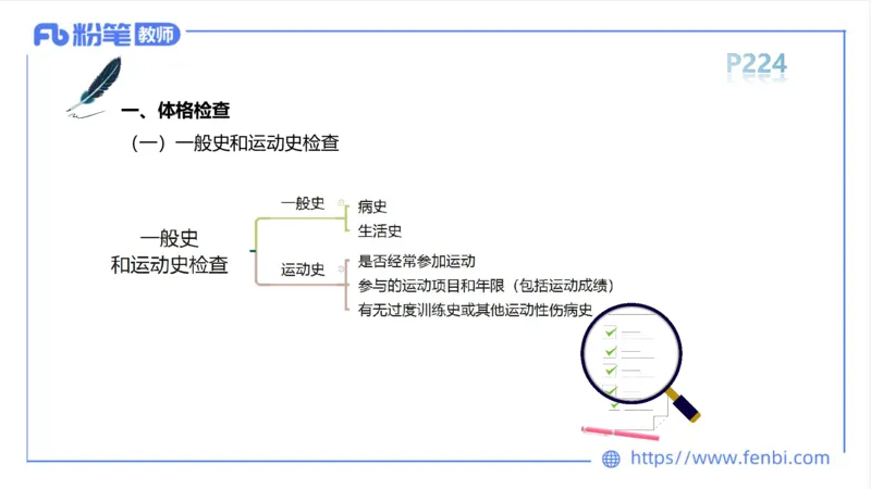 6.18-中学科目三理论精讲13-体育保健学2-岳博_4-教培资料-26年最新资料-同步更新_科一科二电子资料合集中小幼（笔记真题知识点汇总等）文件多，按需保存_01西米合集_上课课件