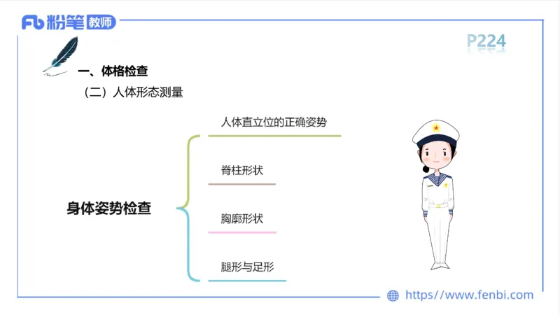6.18-中学科目三理论精讲13-体育保健学2-岳博_4-教培资料-26年最新资料-同步更新_科一科二电子资料合集中小幼（笔记真题知识点汇总等）文件多，按需保存_01西米合集_上课课件
