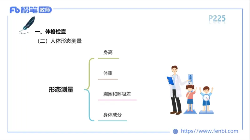 6.18-中学科目三理论精讲13-体育保健学2-岳博_4-教培资料-26年最新资料-同步更新_科一科二电子资料合集中小幼（笔记真题知识点汇总等）文件多，按需保存_01西米合集_上课课件