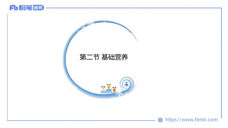 6.18-中学科目三理论精讲13-体育保健学2-岳博_4-教培资料-26年最新资料-同步更新_科一科二电子资料合集中小幼（笔记真题知识点汇总等）文件多，按需保存_01西米合集_上课课件