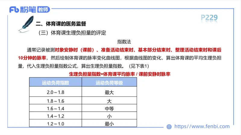 6.18-中学科目三理论精讲13-体育保健学2-岳博_4-教培资料-26年最新资料-同步更新_科一科二电子资料合集中小幼（笔记真题知识点汇总等）文件多，按需保存_01西米合集_上课课件