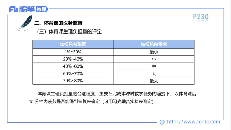 6.18-中学科目三理论精讲13-体育保健学2-岳博_4-教培资料-26年最新资料-同步更新_科一科二电子资料合集中小幼（笔记真题知识点汇总等）文件多，按需保存_01西米合集_上课课件