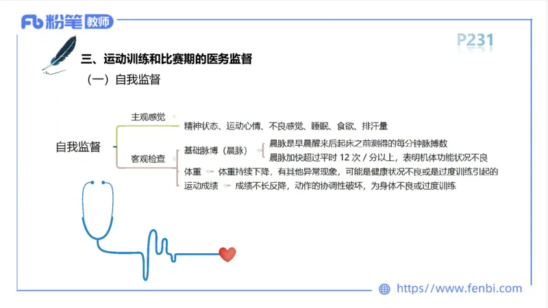 6.18-中学科目三理论精讲13-体育保健学2-岳博_4-教培资料-26年最新资料-同步更新_科一科二电子资料合集中小幼（笔记真题知识点汇总等）文件多，按需保存_01西米合集_上课课件
