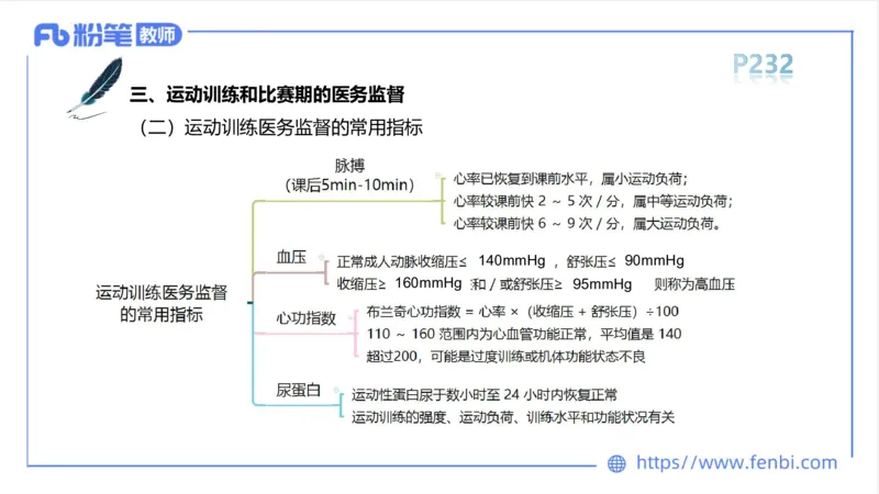 6.18-中学科目三理论精讲13-体育保健学2-岳博_4-教培资料-26年最新资料-同步更新_科一科二电子资料合集中小幼（笔记真题知识点汇总等）文件多，按需保存_01西米合集_上课课件