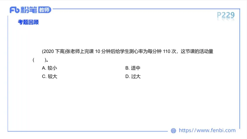 6.18-中学科目三理论精讲13-体育保健学2-岳博_4-教培资料-26年最新资料-同步更新_科一科二电子资料合集中小幼（笔记真题知识点汇总等）文件多，按需保存_01西米合集_上课课件