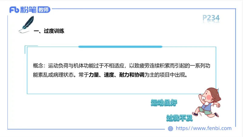 6.18-中学科目三理论精讲13-体育保健学2-岳博_4-教培资料-26年最新资料-同步更新_科一科二电子资料合集中小幼（笔记真题知识点汇总等）文件多，按需保存_01西米合集_上课课件