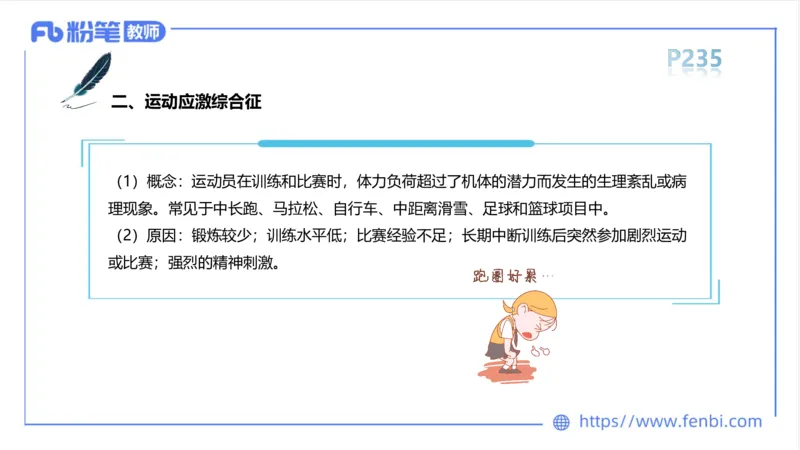6.18-中学科目三理论精讲13-体育保健学2-岳博_4-教培资料-26年最新资料-同步更新_科一科二电子资料合集中小幼（笔记真题知识点汇总等）文件多，按需保存_01西米合集_上课课件