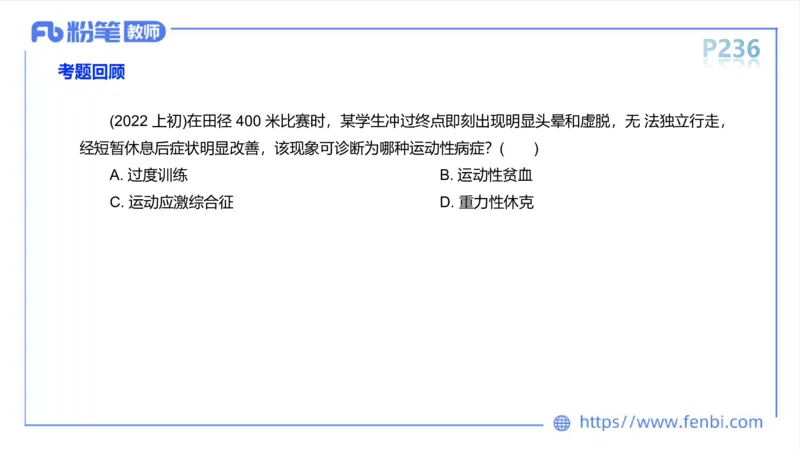6.18-中学科目三理论精讲13-体育保健学2-岳博_4-教培资料-26年最新资料-同步更新_科一科二电子资料合集中小幼（笔记真题知识点汇总等）文件多，按需保存_01西米合集_上课课件