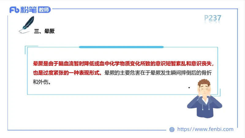 6.18-中学科目三理论精讲13-体育保健学2-岳博_4-教培资料-26年最新资料-同步更新_科一科二电子资料合集中小幼（笔记真题知识点汇总等）文件多，按需保存_01西米合集_上课课件