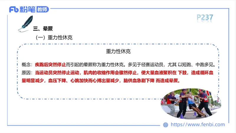 6.18-中学科目三理论精讲13-体育保健学2-岳博_4-教培资料-26年最新资料-同步更新_科一科二电子资料合集中小幼（笔记真题知识点汇总等）文件多，按需保存_01西米合集_上课课件