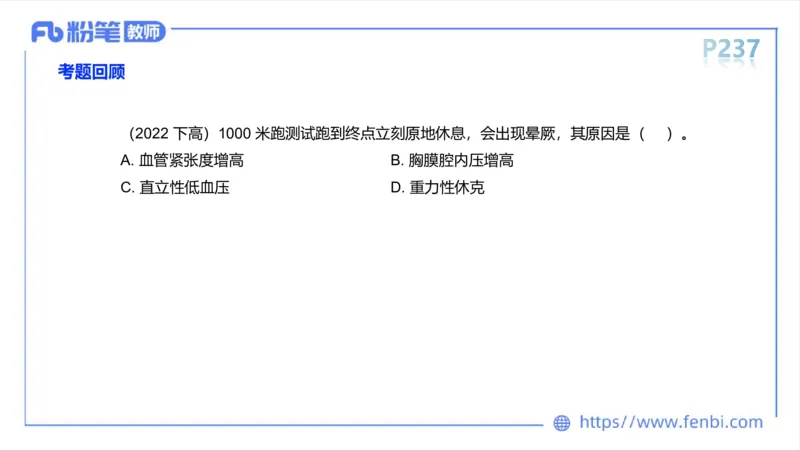 6.18-中学科目三理论精讲13-体育保健学2-岳博_4-教培资料-26年最新资料-同步更新_科一科二电子资料合集中小幼（笔记真题知识点汇总等）文件多，按需保存_01西米合集_上课课件
