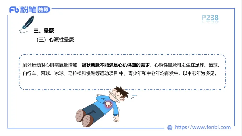 6.18-中学科目三理论精讲13-体育保健学2-岳博_4-教培资料-26年最新资料-同步更新_科一科二电子资料合集中小幼（笔记真题知识点汇总等）文件多，按需保存_01西米合集_上课课件