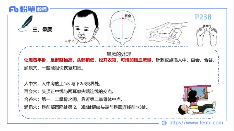 6.18-中学科目三理论精讲13-体育保健学2-岳博_4-教培资料-26年最新资料-同步更新_科一科二电子资料合集中小幼（笔记真题知识点汇总等）文件多，按需保存_01西米合集_上课课件