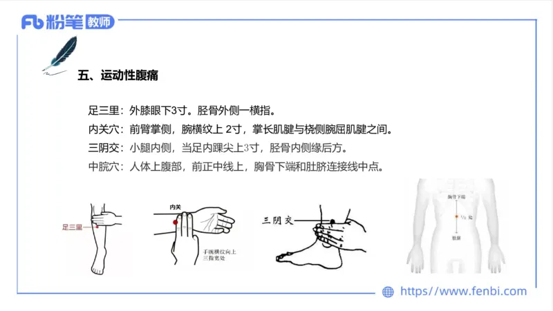 6.18-中学科目三理论精讲13-体育保健学2-岳博_4-教培资料-26年最新资料-同步更新_科一科二电子资料合集中小幼（笔记真题知识点汇总等）文件多，按需保存_01西米合集_上课课件