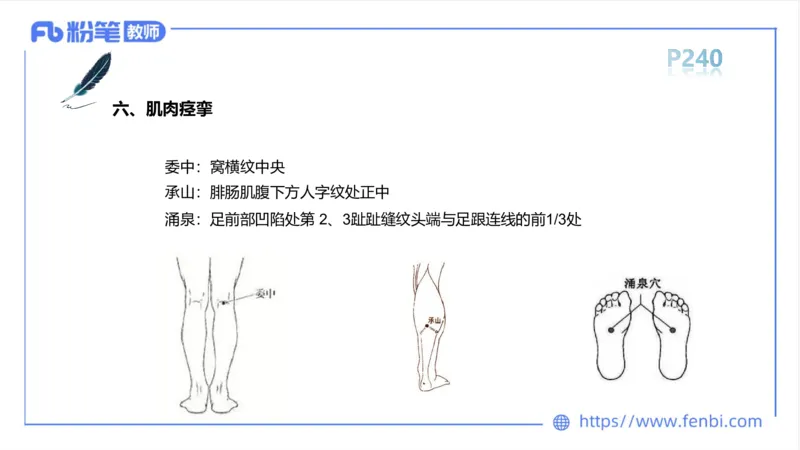 6.18-中学科目三理论精讲13-体育保健学2-岳博_4-教培资料-26年最新资料-同步更新_科一科二电子资料合集中小幼（笔记真题知识点汇总等）文件多，按需保存_01西米合集_上课课件