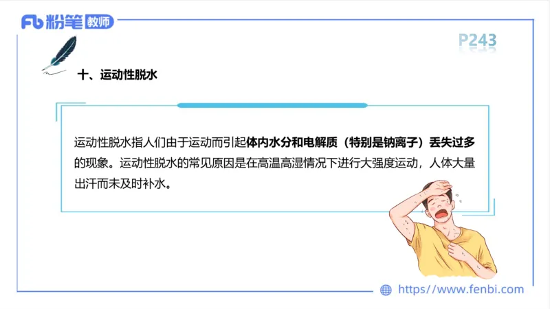 6.18-中学科目三理论精讲13-体育保健学2-岳博_4-教培资料-26年最新资料-同步更新_科一科二电子资料合集中小幼（笔记真题知识点汇总等）文件多，按需保存_01西米合集_上课课件