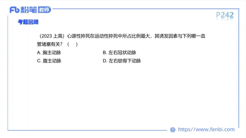 6.18-中学科目三理论精讲13-体育保健学2-岳博_4-教培资料-26年最新资料-同步更新_科一科二电子资料合集中小幼（笔记真题知识点汇总等）文件多，按需保存_01西米合集_上课课件