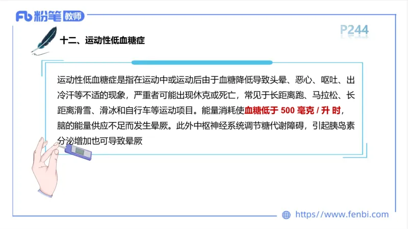 6.18-中学科目三理论精讲13-体育保健学2-岳博_4-教培资料-26年最新资料-同步更新_科一科二电子资料合集中小幼（笔记真题知识点汇总等）文件多，按需保存_01西米合集_上课课件
