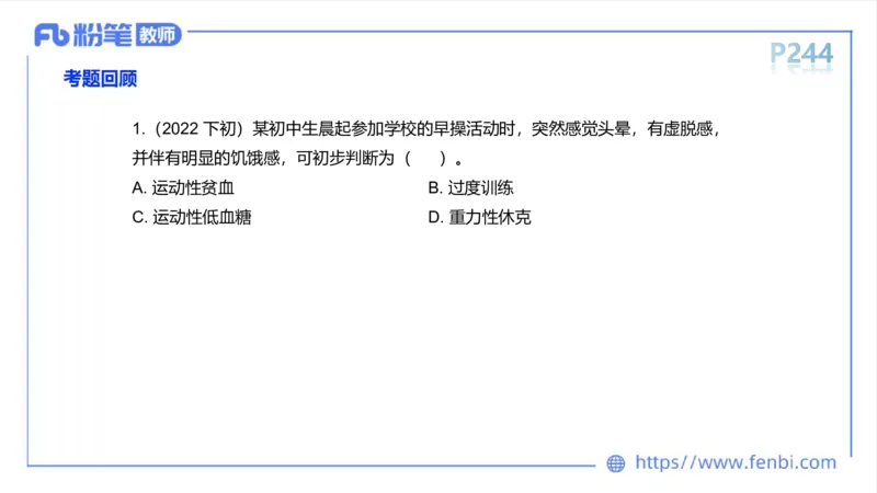 6.18-中学科目三理论精讲13-体育保健学2-岳博_4-教培资料-26年最新资料-同步更新_科一科二电子资料合集中小幼（笔记真题知识点汇总等）文件多，按需保存_01西米合集_上课课件