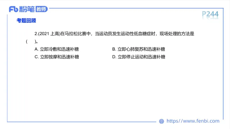 6.18-中学科目三理论精讲13-体育保健学2-岳博_4-教培资料-26年最新资料-同步更新_科一科二电子资料合集中小幼（笔记真题知识点汇总等）文件多，按需保存_01西米合集_上课课件