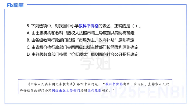 中学科目一历年&rdquo;珍&ldquo;题23年上-丰易_4-教培资料-26年最新资料-同步更新_初中高中教资_2025下中学教资笔试_012025下系统课-综合素质（科一网课完结）_四、历年&ldquo;珍&rdquo;题_讲义