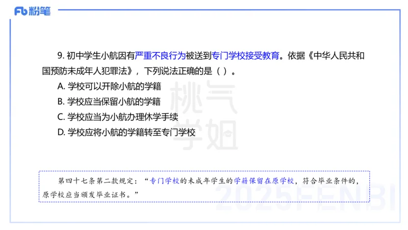 中学科目一历年&rdquo;珍&ldquo;题23年上-丰易_4-教培资料-26年最新资料-同步更新_初中高中教资_2025下中学教资笔试_012025下系统课-综合素质（科一网课完结）_四、历年&ldquo;珍&rdquo;题_讲义