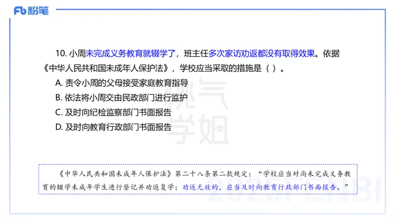 中学科目一历年&rdquo;珍&ldquo;题23年上-丰易_4-教培资料-26年最新资料-同步更新_初中高中教资_2025下中学教资笔试_012025下系统课-综合素质（科一网课完结）_四、历年&ldquo;珍&rdquo;题_讲义