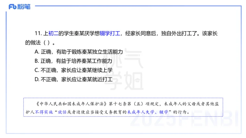 中学科目一历年&rdquo;珍&ldquo;题23年上-丰易_4-教培资料-26年最新资料-同步更新_初中高中教资_2025下中学教资笔试_012025下系统课-综合素质（科一网课完结）_四、历年&ldquo;珍&rdquo;题_讲义