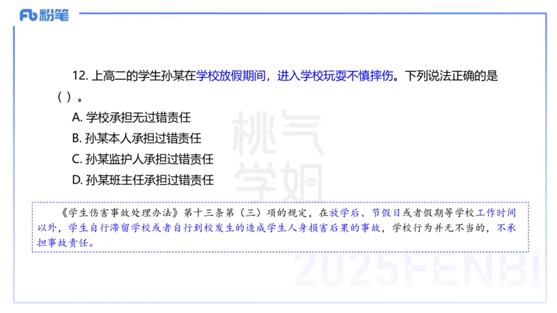 中学科目一历年&rdquo;珍&ldquo;题23年上-丰易_4-教培资料-26年最新资料-同步更新_初中高中教资_2025下中学教资笔试_012025下系统课-综合素质（科一网课完结）_四、历年&ldquo;珍&rdquo;题_讲义