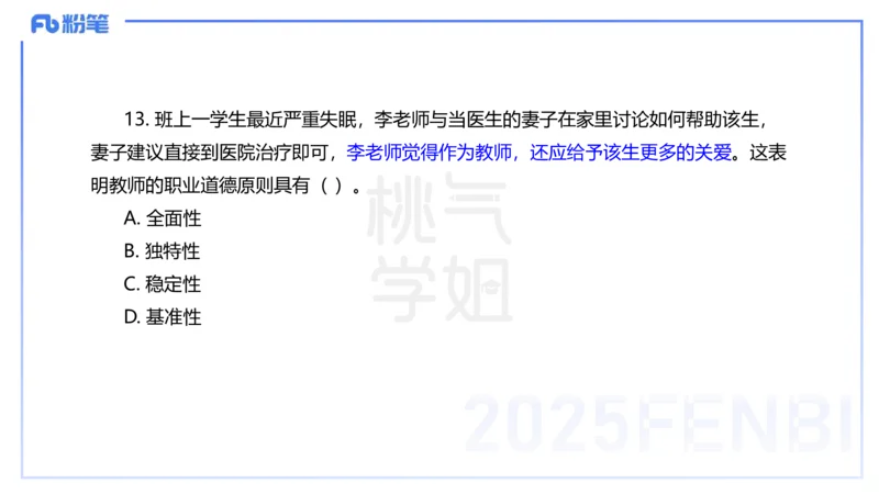 中学科目一历年&rdquo;珍&ldquo;题23年上-丰易_4-教培资料-26年最新资料-同步更新_初中高中教资_2025下中学教资笔试_012025下系统课-综合素质（科一网课完结）_四、历年&ldquo;珍&rdquo;题_讲义