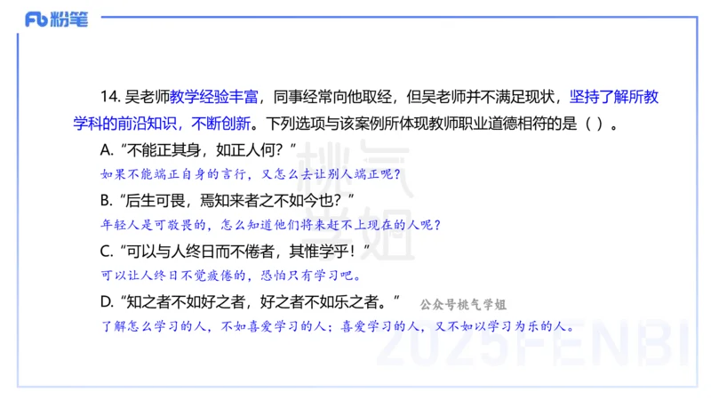 中学科目一历年&rdquo;珍&ldquo;题23年上-丰易_4-教培资料-26年最新资料-同步更新_初中高中教资_2025下中学教资笔试_012025下系统课-综合素质（科一网课完结）_四、历年&ldquo;珍&rdquo;题_讲义