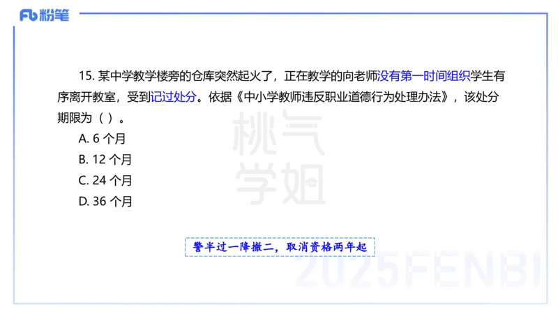 中学科目一历年&rdquo;珍&ldquo;题23年上-丰易_4-教培资料-26年最新资料-同步更新_初中高中教资_2025下中学教资笔试_012025下系统课-综合素质（科一网课完结）_四、历年&ldquo;珍&rdquo;题_讲义