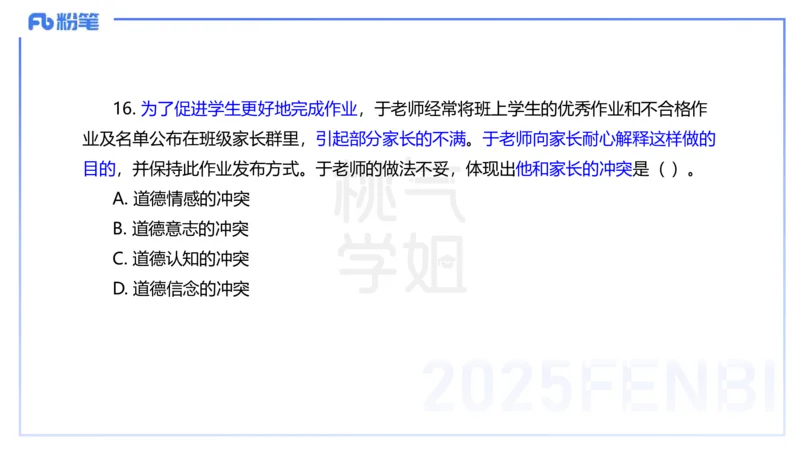 中学科目一历年&rdquo;珍&ldquo;题23年上-丰易_4-教培资料-26年最新资料-同步更新_初中高中教资_2025下中学教资笔试_012025下系统课-综合素质（科一网课完结）_四、历年&ldquo;珍&rdquo;题_讲义
