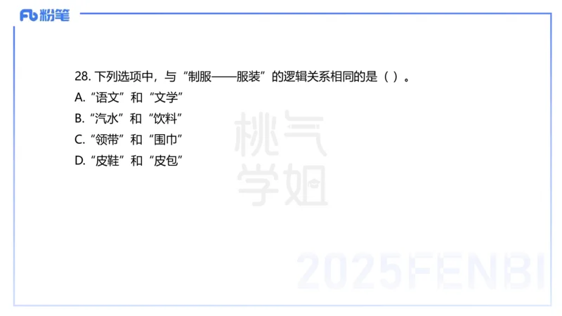 中学科目一历年&rdquo;珍&ldquo;题23年上-丰易_4-教培资料-26年最新资料-同步更新_初中高中教资_2025下中学教资笔试_012025下系统课-综合素质（科一网课完结）_四、历年&ldquo;珍&rdquo;题_讲义