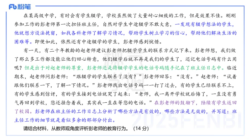 中学科目一历年&rdquo;珍&ldquo;题23年上-丰易_4-教培资料-26年最新资料-同步更新_初中高中教资_2025下中学教资笔试_012025下系统课-综合素质（科一网课完结）_四、历年&ldquo;珍&rdquo;题_讲义