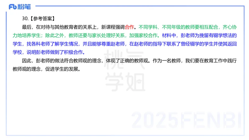 中学科目一历年&rdquo;珍&ldquo;题23年上-丰易_4-教培资料-26年最新资料-同步更新_初中高中教资_2025下中学教资笔试_012025下系统课-综合素质（科一网课完结）_四、历年&ldquo;珍&rdquo;题_讲义