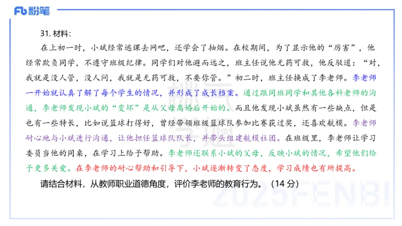 中学科目一历年&rdquo;珍&ldquo;题23年上-丰易_4-教培资料-26年最新资料-同步更新_初中高中教资_2025下中学教资笔试_012025下系统课-综合素质（科一网课完结）_四、历年&ldquo;珍&rdquo;题_讲义